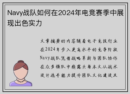 Navy战队如何在2024年电竞赛季中展现出色实力