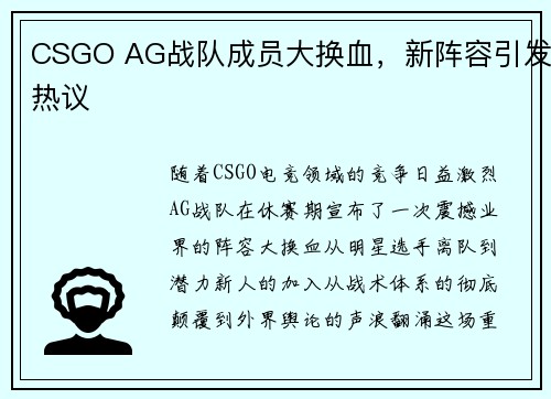 CSGO AG战队成员大换血，新阵容引发热议